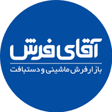 اقای فرش