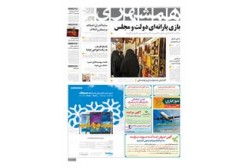 روزنامه 13 اسفند