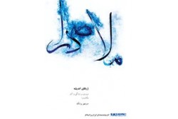 ژرفای اندیشه