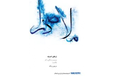 ژرفای اندیشه